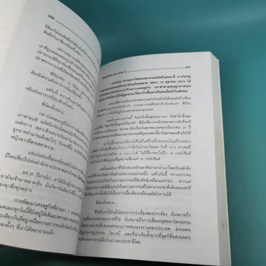 มังกรจักรวาล ภาค 3 ครรลองโยคะ - ดร.สุวินัย ภรณวลัย รูปที่ 14