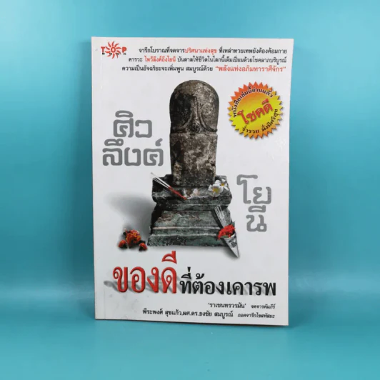 ศิวลึงค์โยนี ของดีที่่ต้องเคารพ รูปที่ 1