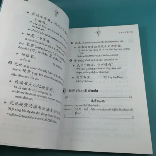 มังกรก๊าก เรียนภาษาจีนจากเรื่องชวนหัว - รองศาสตราจารย์พรพรรณ จันทโรนานนท์ รูปที่ 12