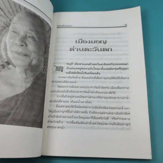 อหิงสา เส้นทางธรรม หลวงพ่ออุตตมะ - พระราชอุดมมงคล รูปที่ 11