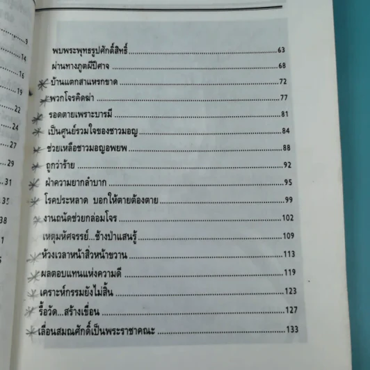 อหิงสา เส้นทางธรรม หลวงพ่ออุตตมะ - พระราชอุดมมงคล รูปที่ 10