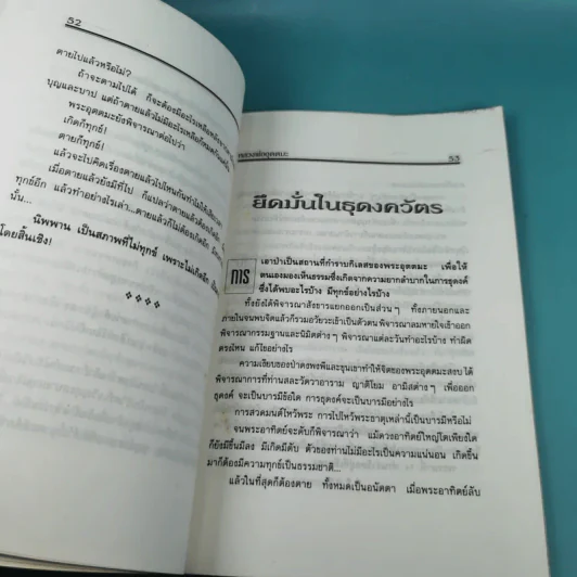 อหิงสา เส้นทางธรรม หลวงพ่ออุตตมะ - พระราชอุดมมงคล รูปที่ 12