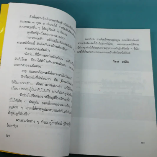 อารมณ์ขัน หลวงพ่อคูณ - วิลาศ มณีวัต รูปที่ 11