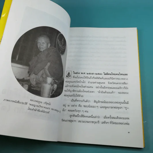 อารมณ์ขัน หลวงพ่อคูณ - วิลาศ มณีวัต รูปที่ 13