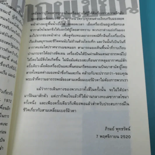 สามเหลี่ยมเบอร์มิวดา ดินแดนอาถรรพณ์ - ภิรมย์ พุทธรัตน์ รูปที่ 11