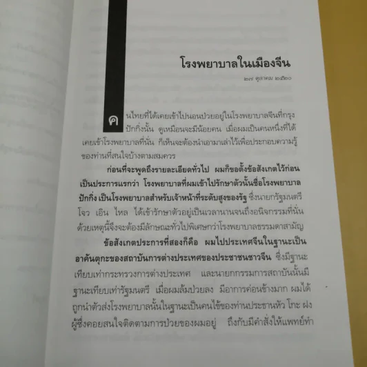 อโรคยา - คึกฤทธิ์ ปราโมช รูปที่ 11