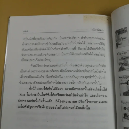 อโรคยา - คึกฤทธิ์ ปราโมช รูปที่ 14