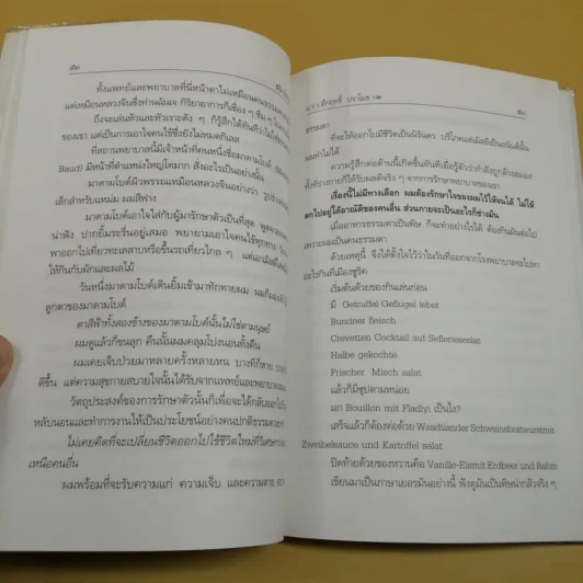 อโรคยา - คึกฤทธิ์ ปราโมช รูปที่ 13