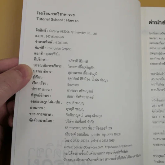 โรงเรียนกวดวิชาพารวย Tutorial School: How to รูปที่ 7