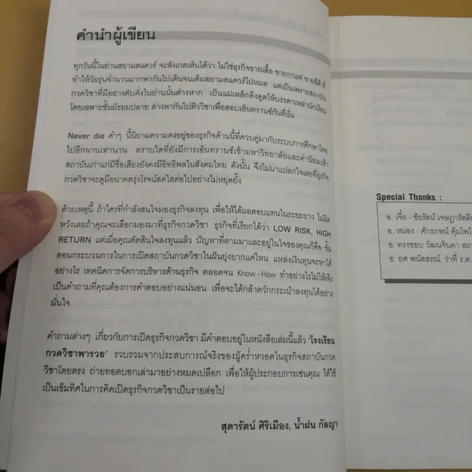 โรงเรียนกวดวิชาพารวย Tutorial School: How to รูปที่ 8