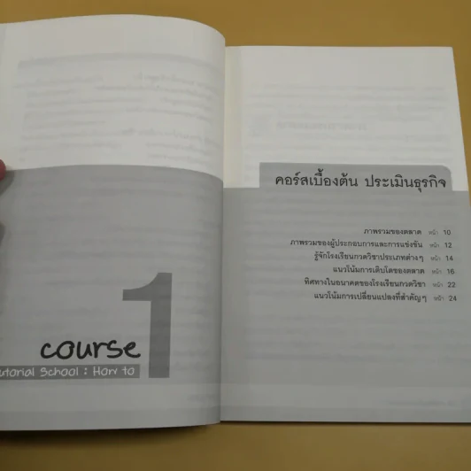 โรงเรียนกวดวิชาพารวย Tutorial School: How to รูปที่ 10