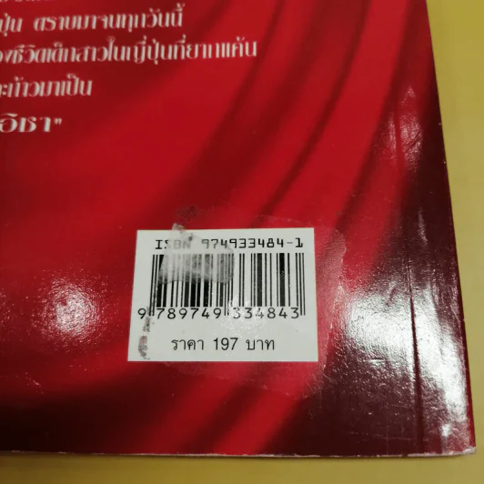 บันทึกลับเกอิชา - ซาโตะฮารุ รูปที่ 4