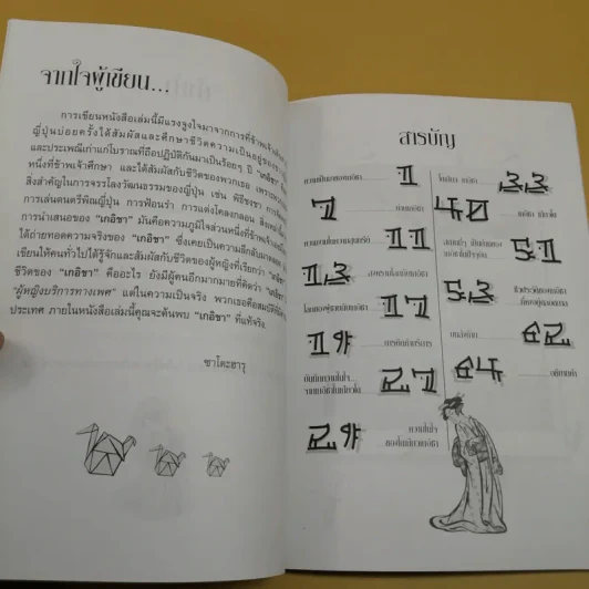 บันทึกลับเกอิชา - ซาโตะฮารุ รูปที่ 8