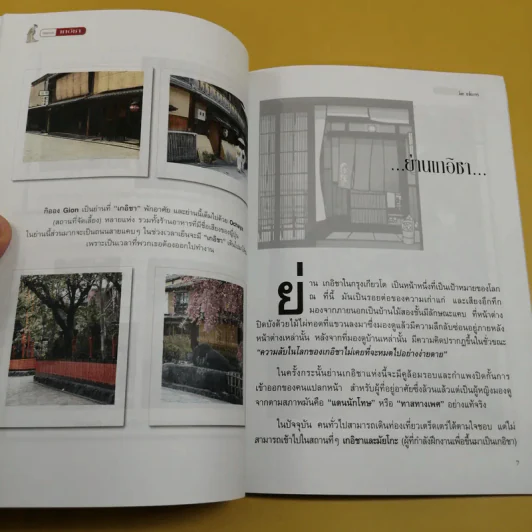 บันทึกลับเกอิชา - ซาโตะฮารุ รูปที่ 11