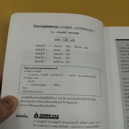 Competency ภาคปฏิบัติ เขาทำกันอย่างไร - ธำรงศักดิ์ คงคาสวัสดิ์ รูปที่ 8
