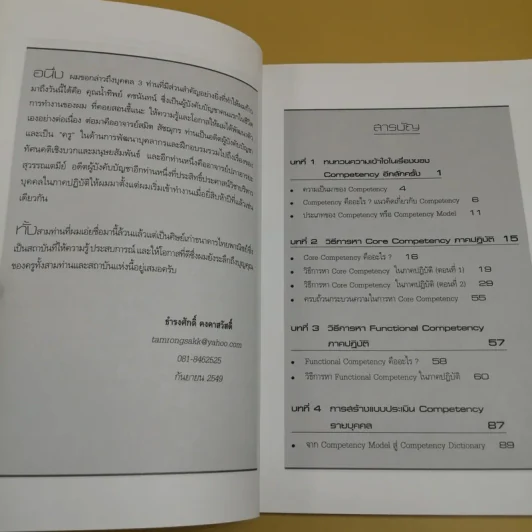 Competency ภาคปฏิบัติ เขาทำกันอย่างไร - ธำรงศักดิ์ คงคาสวัสดิ์ รูปที่ 10