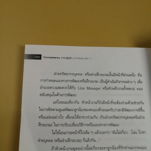 Competency ภาคปฏิบัติ เขาทำกันอย่างไร - ธำรงศักดิ์ คงคาสวัสดิ์ รูปที่ 14