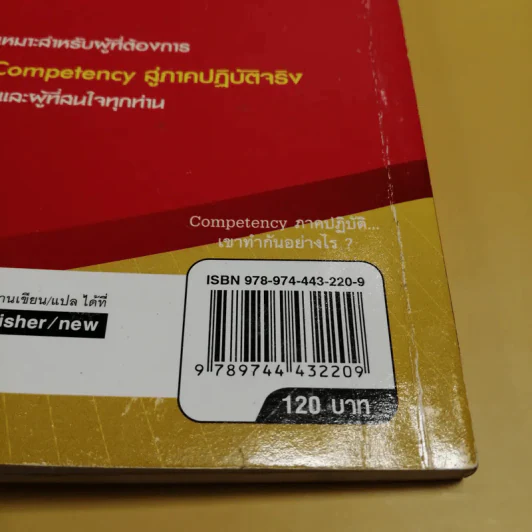 Competency ภาคปฏิบัติ เขาทำกันอย่างไร - ธำรงศักดิ์ คงคาสวัสดิ์ รูปที่ 6