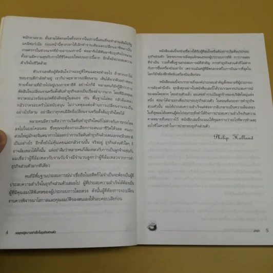 กลยุทธ์สู่ความสำเร็จในธุรกิจส่วนตัว - ดร.ก้องเกียรติ โอภาสวงการ รูปที่ 13