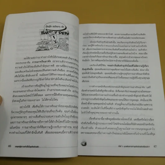 กลยุทธ์สู่ความสำเร็จในธุรกิจส่วนตัว - ดร.ก้องเกียรติ โอภาสวงการ รูปที่ 16