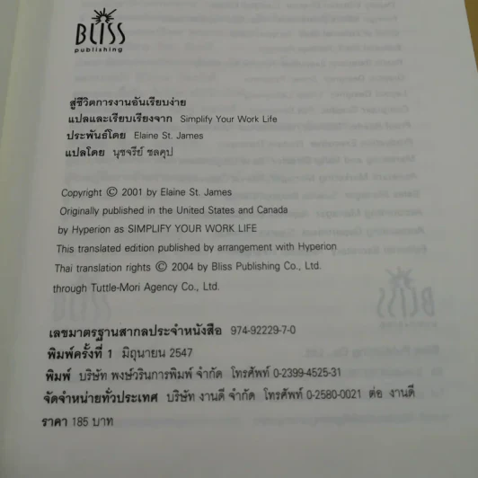 สู่ชีวิตการงานอันเรียบง่าย Simplify Your Work Life รูปที่ 9
