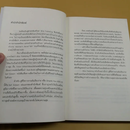 สู่ชีวิตการงานอันเรียบง่าย Simplify Your Work Life รูปที่ 10