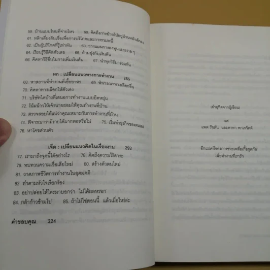 สู่ชีวิตการงานอันเรียบง่าย Simplify Your Work Life รูปที่ 12