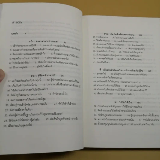 สู่ชีวิตการงานอันเรียบง่าย Simplify Your Work Life รูปที่ 11