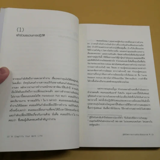 สู่ชีวิตการงานอันเรียบง่าย Simplify Your Work Life รูปที่ 13