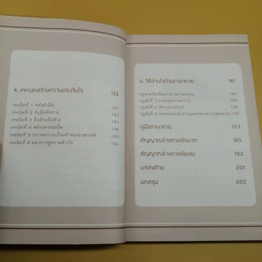 สูตรลับความสำเร็จในธุรกิจเครือข่าย MLM - Allan Pease รูปที่ 9