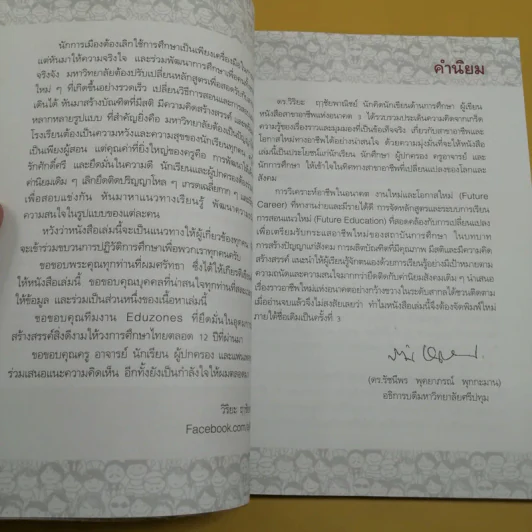สาขาอาชีพแห่งอนาคต Future Career Future Education 3 - อ.วิริยะ ฤาชัยพาณิชย์ รูปที่ 10