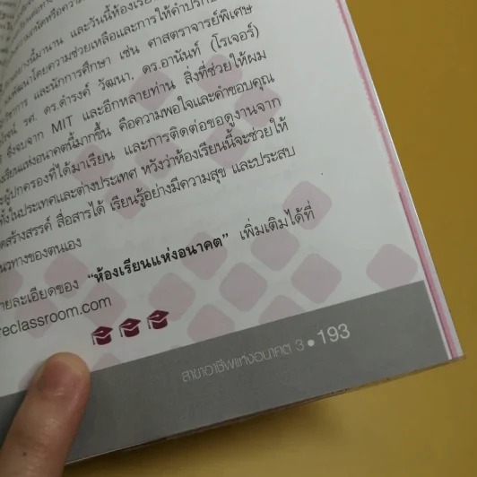 สาขาอาชีพแห่งอนาคต Future Career Future Education 3 - อ.วิริยะ ฤาชัยพาณิชย์ รูปที่ 14