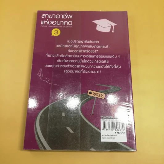 สาขาอาชีพแห่งอนาคต Future Career Future Education 3 - อ.วิริยะ ฤาชัยพาณิชย์ รูปที่ 5