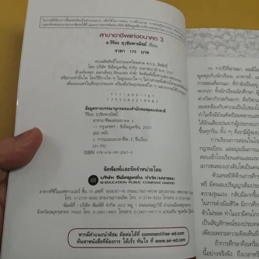 สาขาอาชีพแห่งอนาคต Future Career Future Education 3 - อ.วิริยะ ฤาชัยพาณิชย์ รูปที่ 8
