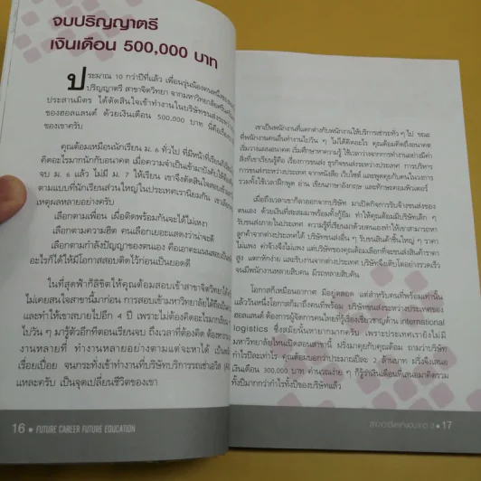 สาขาอาชีพแห่งอนาคต Future Career Future Education 3 - อ.วิริยะ ฤาชัยพาณิชย์ รูปที่ 13