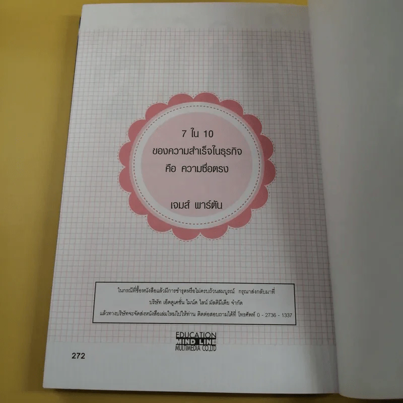 รวยได้เพราะธุรกิจเครือข่าย MLM - ทศวรรษ พิณทาบทองบุ รูปที่ 15