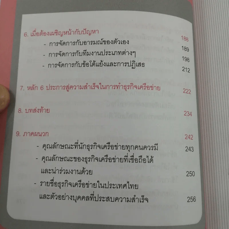 รวยได้เพราะธุรกิจเครือข่าย MLM - ทศวรรษ พิณทาบทองบุ รูปที่ 12