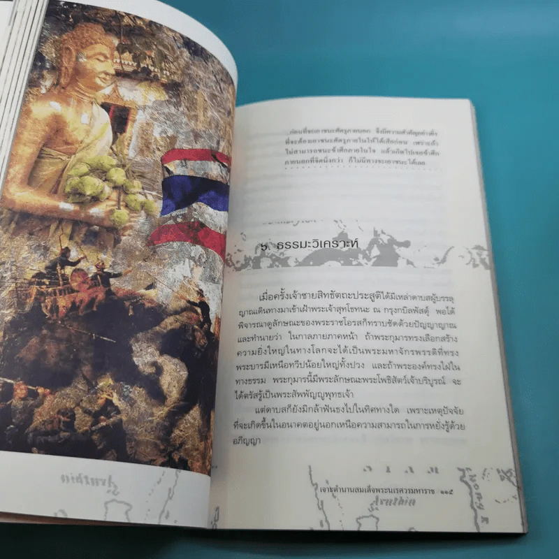 เจาะตำนานสมเด็จพระเจ้าตากสินมหาราช - ทันตแพทย์สม สุจิรา รูปที่ 18