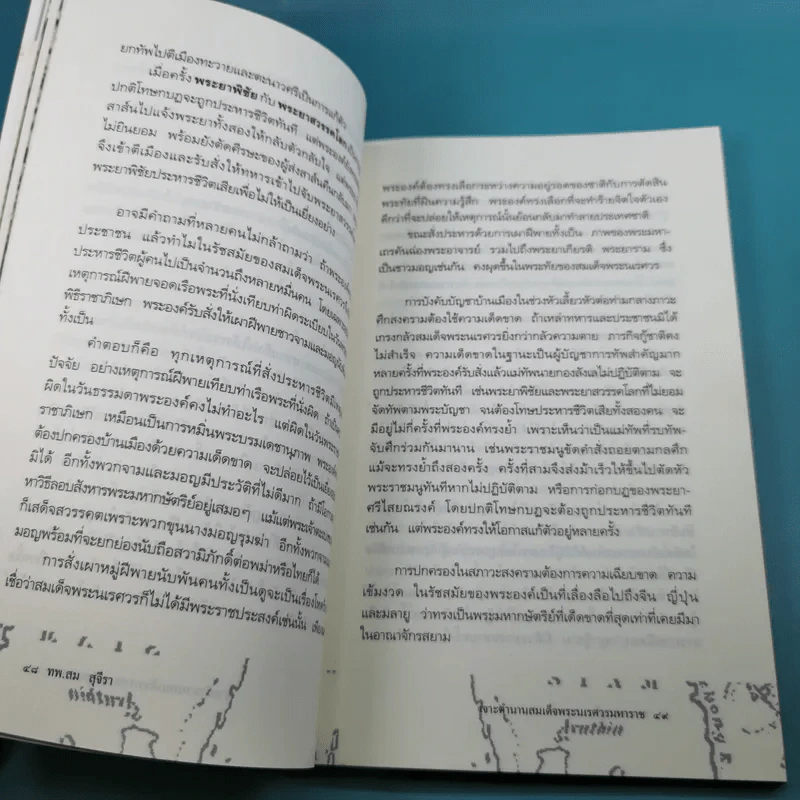 เจาะตำนานสมเด็จพระเจ้าตากสินมหาราช - ทันตแพทย์สม สุจิรา รูปที่ 17