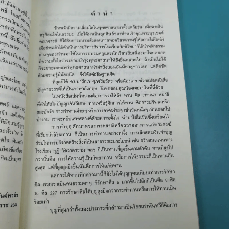 บัญชาสวรรค์ - ครูเฒ่าเกาะช้าง (กิตต์ นิรันต์พานิช) รูปที่ 12