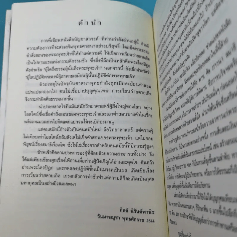บัญชาสวรรค์ - ครูเฒ่าเกาะช้าง (กิตต์ นิรันต์พานิช) รูปที่ 11