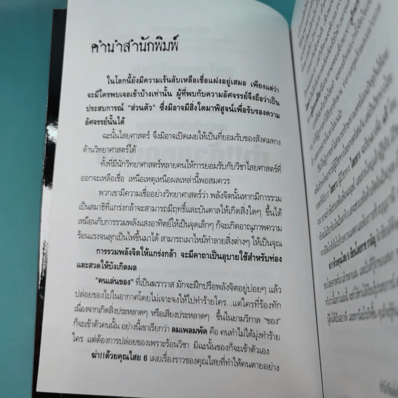 ฆ่าด้วยคุณไสย 6 - ราช รามัญ รูปที่ 8
