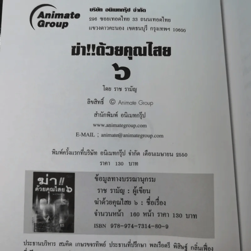 ฆ่าด้วยคุณไสย 6 - ราช รามัญ รูปที่ 7