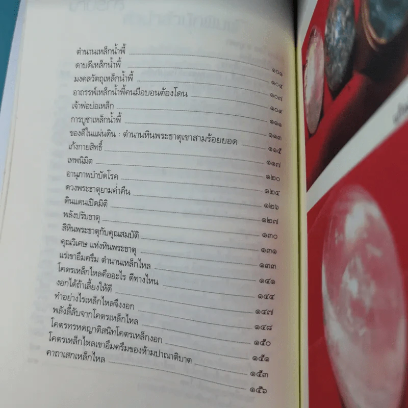 สมหวังร่ำรวยด้วยธาตุกายสิทธิ์ - อ.บูรพา ผดุงไทย รูปที่ 12
