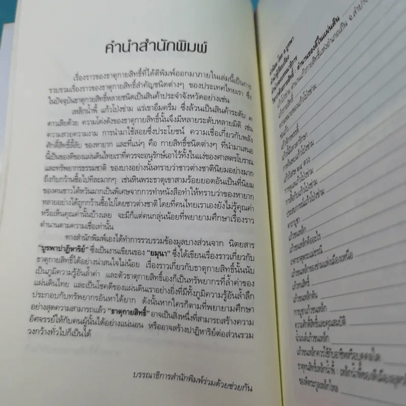 สมหวังร่ำรวยด้วยธาตุกายสิทธิ์ - อ.บูรพา ผดุงไทย รูปที่ 10