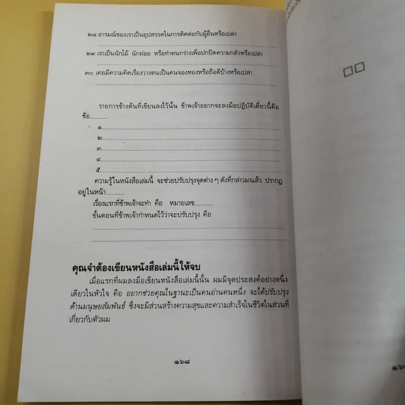 เทคนิคเพิ่มมิตรพิชิตงาน  - เลส กิบลิน เขียน, ธรรมรงค์ น้อยคูณ แปล รูปที่ 15