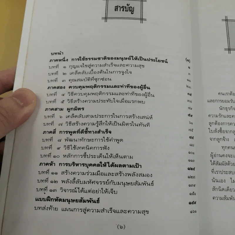 เทคนิคเพิ่มมิตรพิชิตงาน  - เลส กิบลิน เขียน, ธรรมรงค์ น้อยคูณ แปล รูปที่ 11