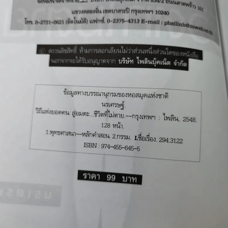 วิถีแห่งยอดคน สู่อมตะ ชีวิตที่ไม่ตาย - นรเศรษฐ์ รูปที่ 7