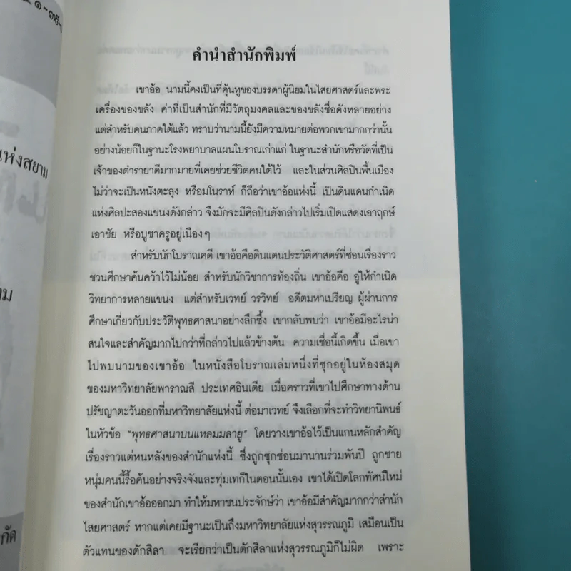เขาอ้อ วิทยาลัยไสยเวทแห่งสยาม - เวทย์ วรวิทย์ รูปที่ 8