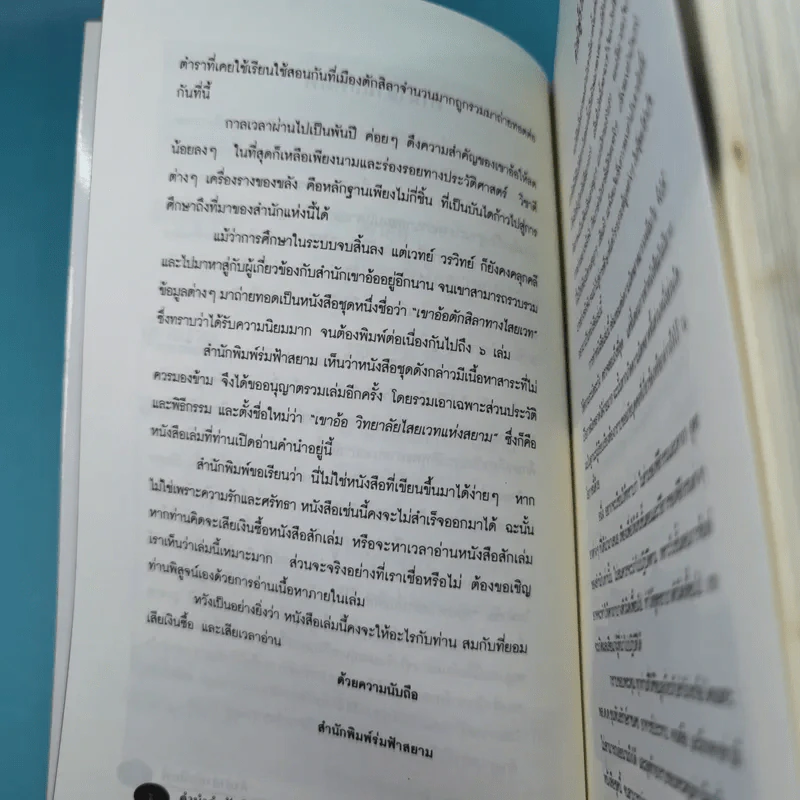 เขาอ้อ วิทยาลัยไสยเวทแห่งสยาม - เวทย์ วรวิทย์ รูปที่ 9